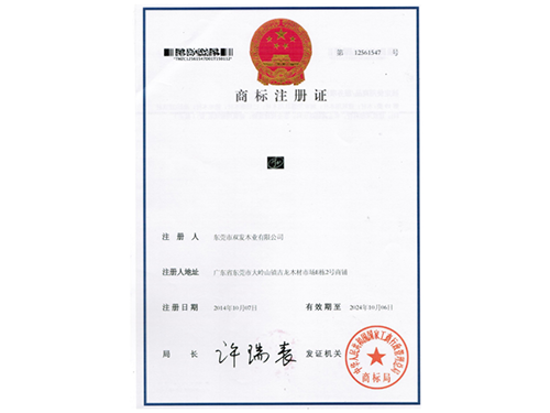 商標(biāo)注冊(cè)證書(shū)